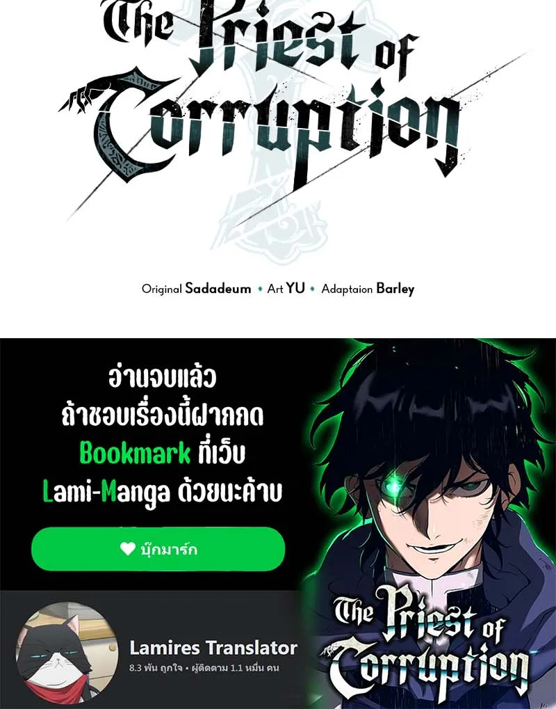 The Priest of Corruption - หน้า 155