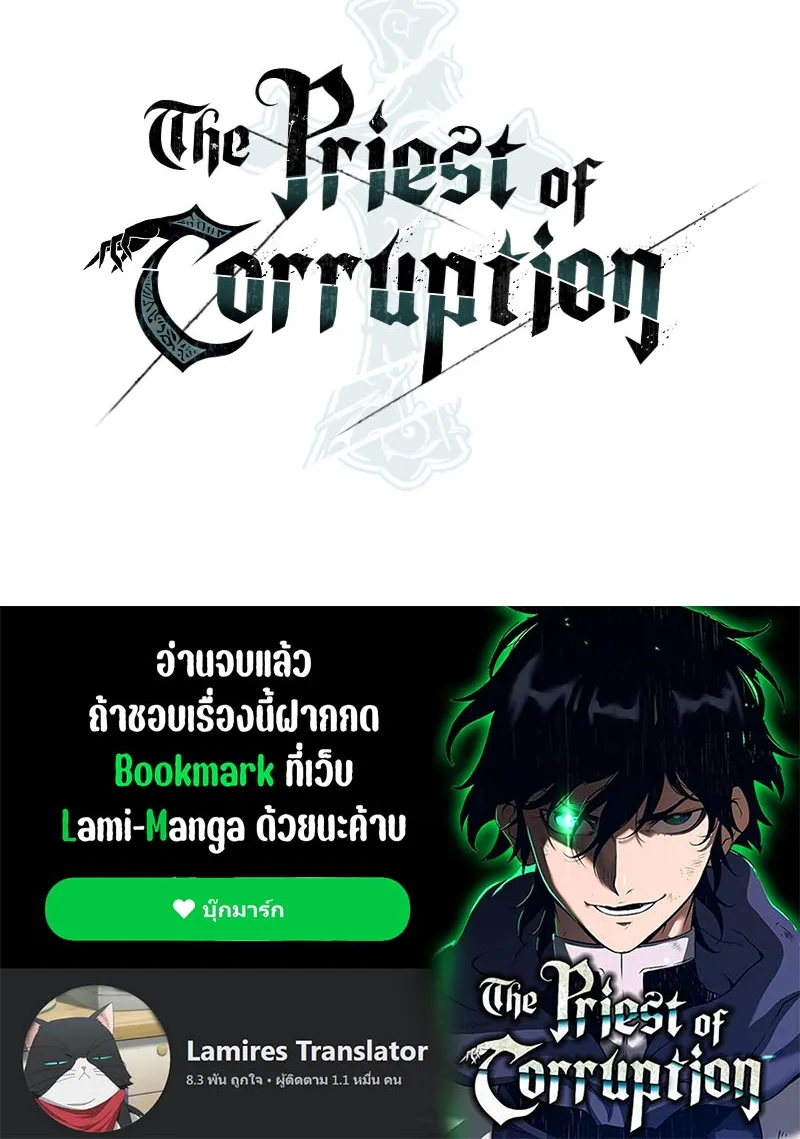 The Priest of Corruption - หน้า 134