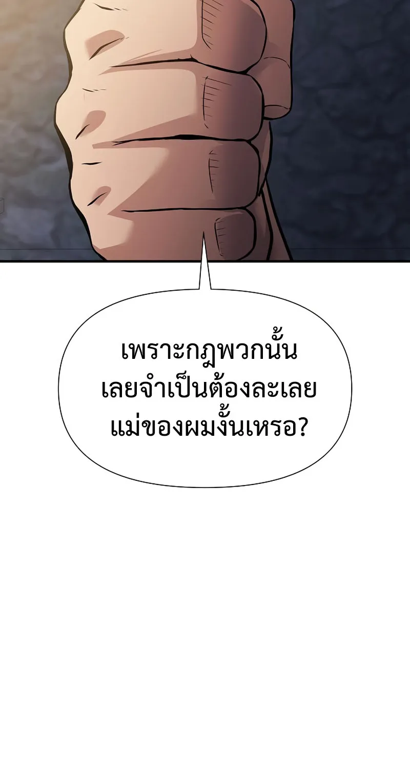 The Priest of Corruption - หน้า 20