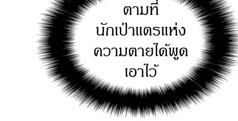 The Priest of Corruption - หน้า 93