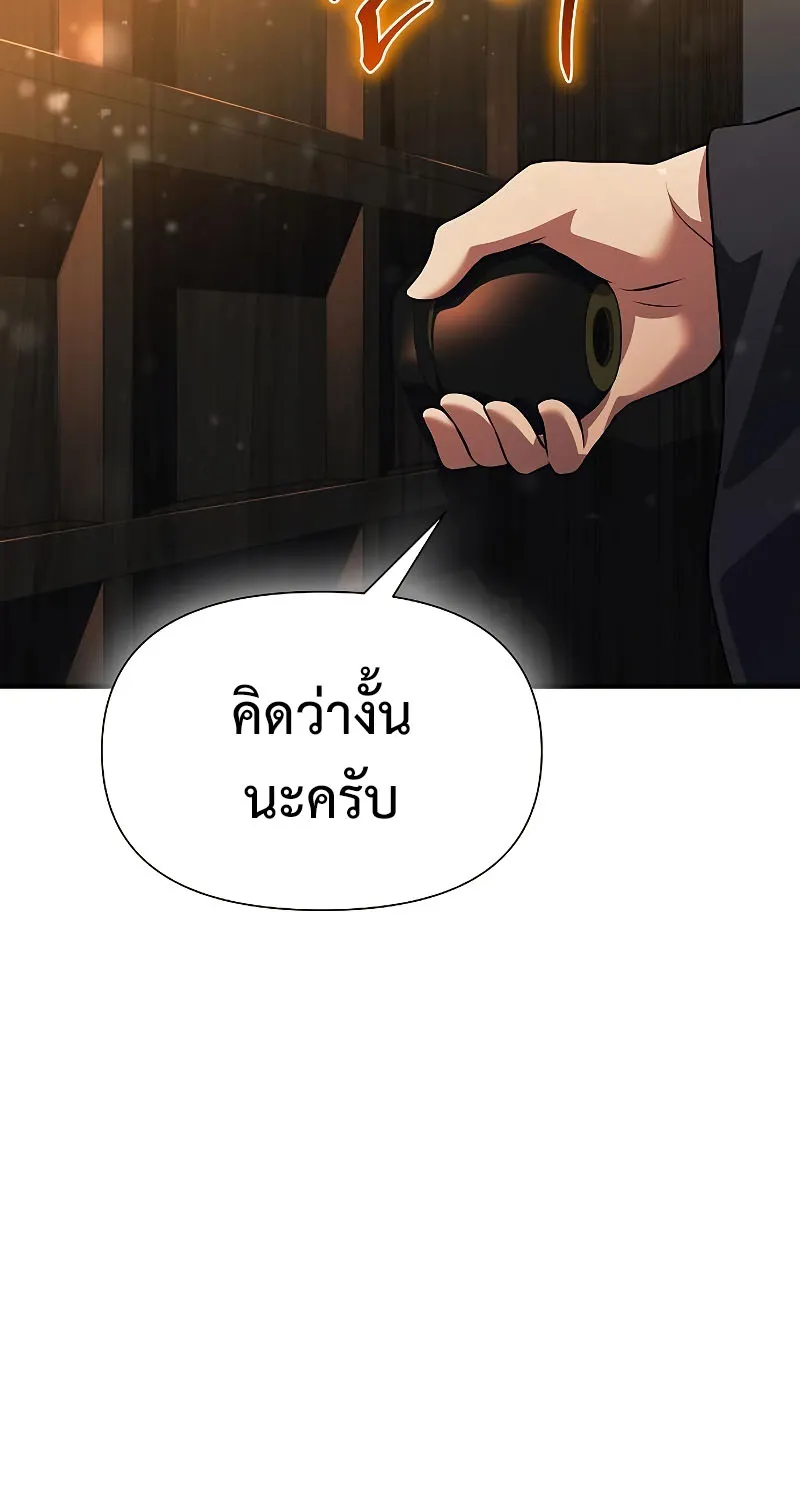 The Priest of Corruption - หน้า 133