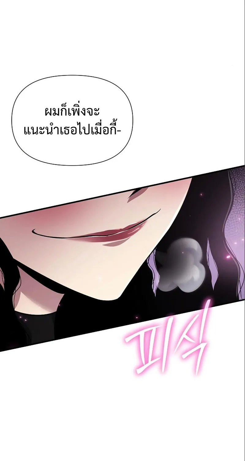 The Priest of Corruption - หน้า 24