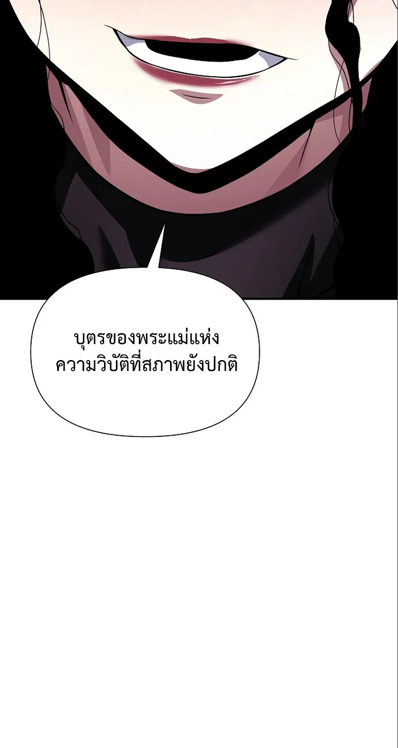 The Priest of Corruption - หน้า 67