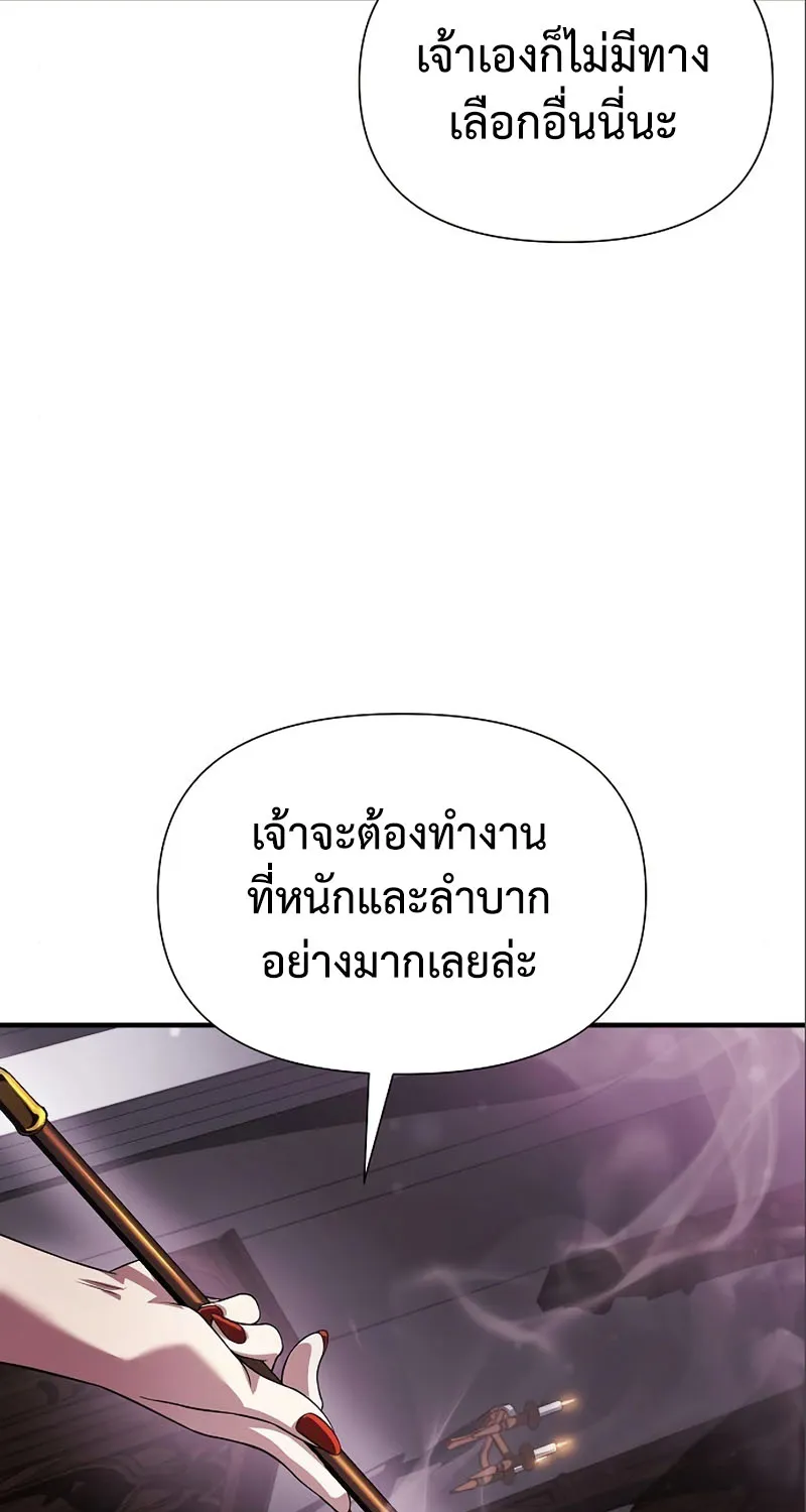 The Priest of Corruption - หน้า 77