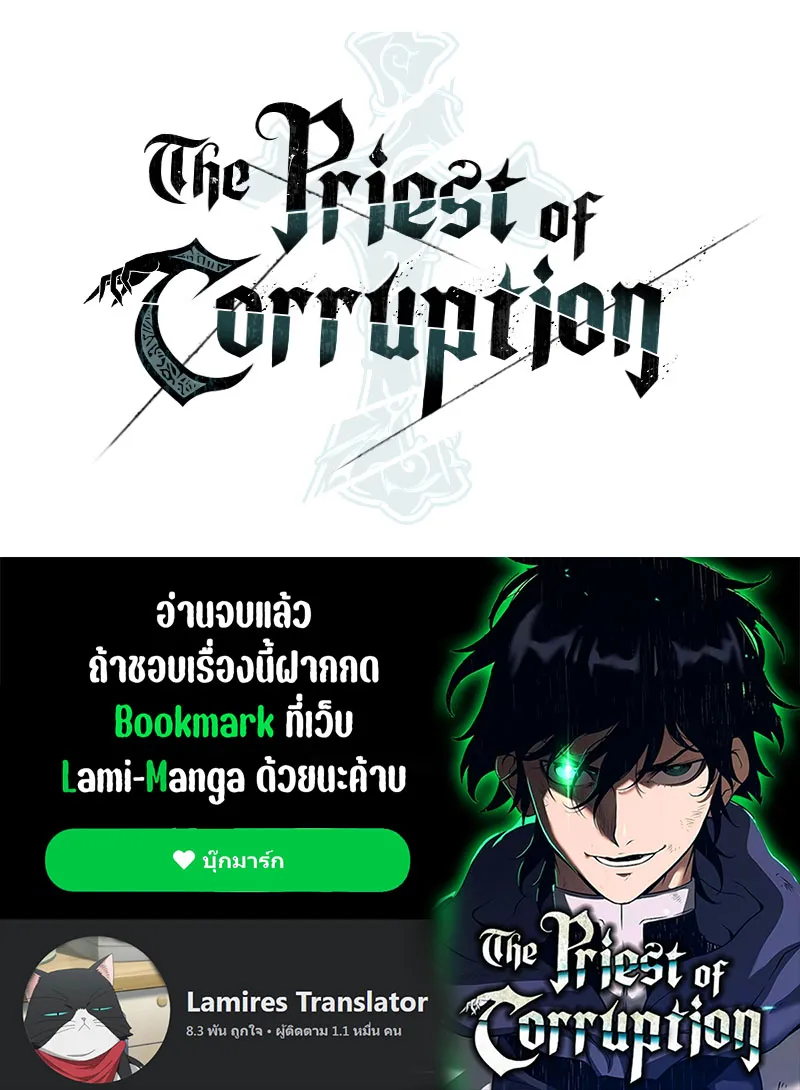 The Priest of Corruption - หน้า 179