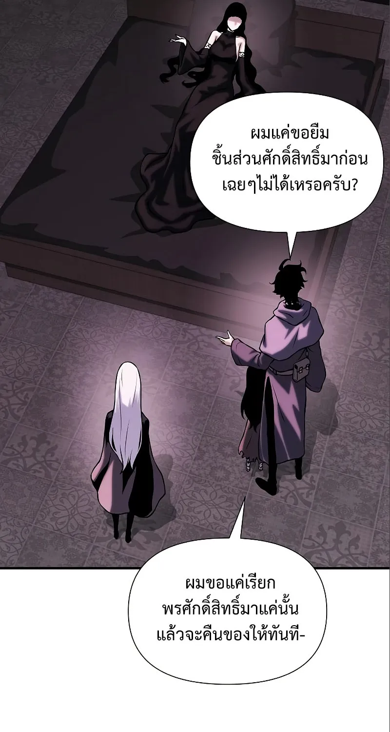 The Priest of Corruption - หน้า 25