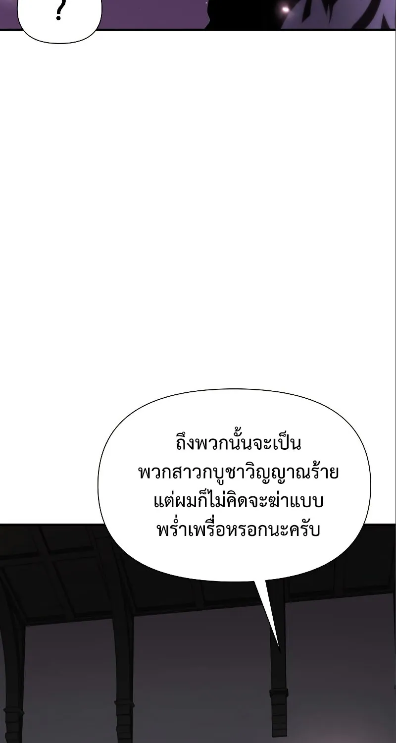 The Priest of Corruption - หน้า 42