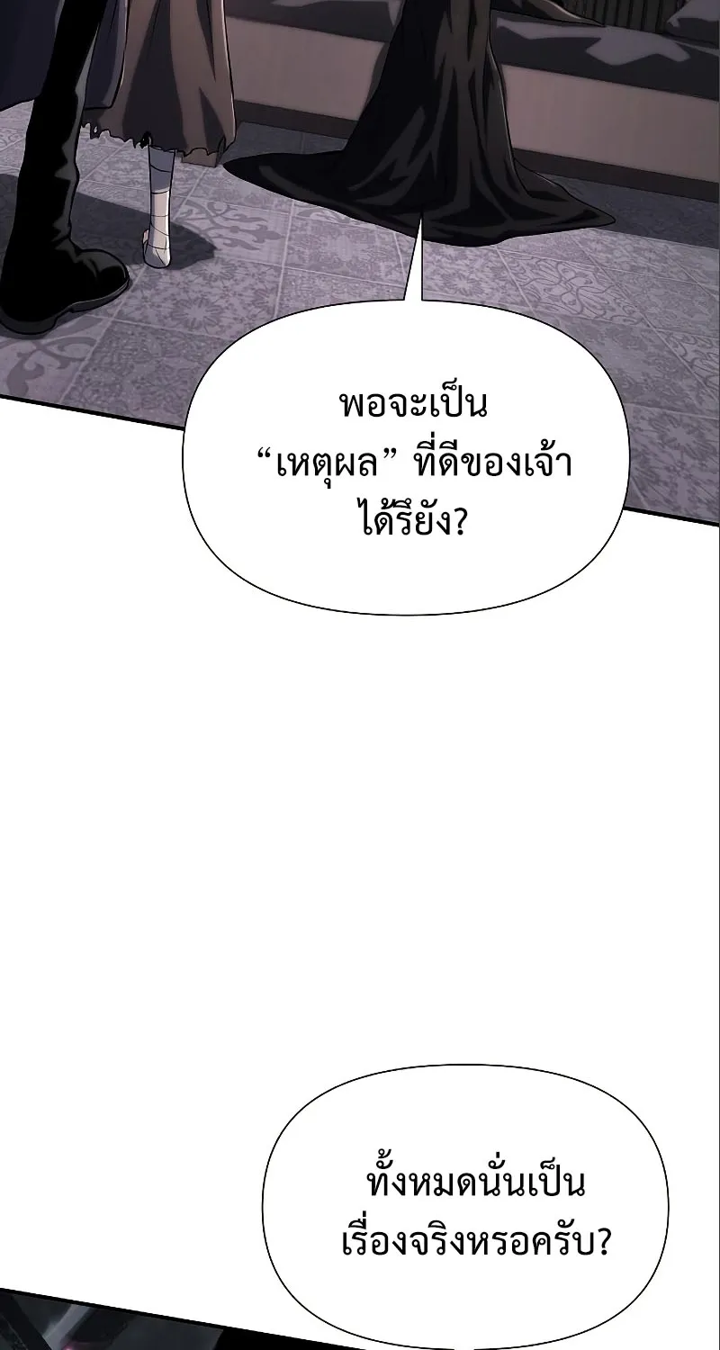 The Priest of Corruption - หน้า 61