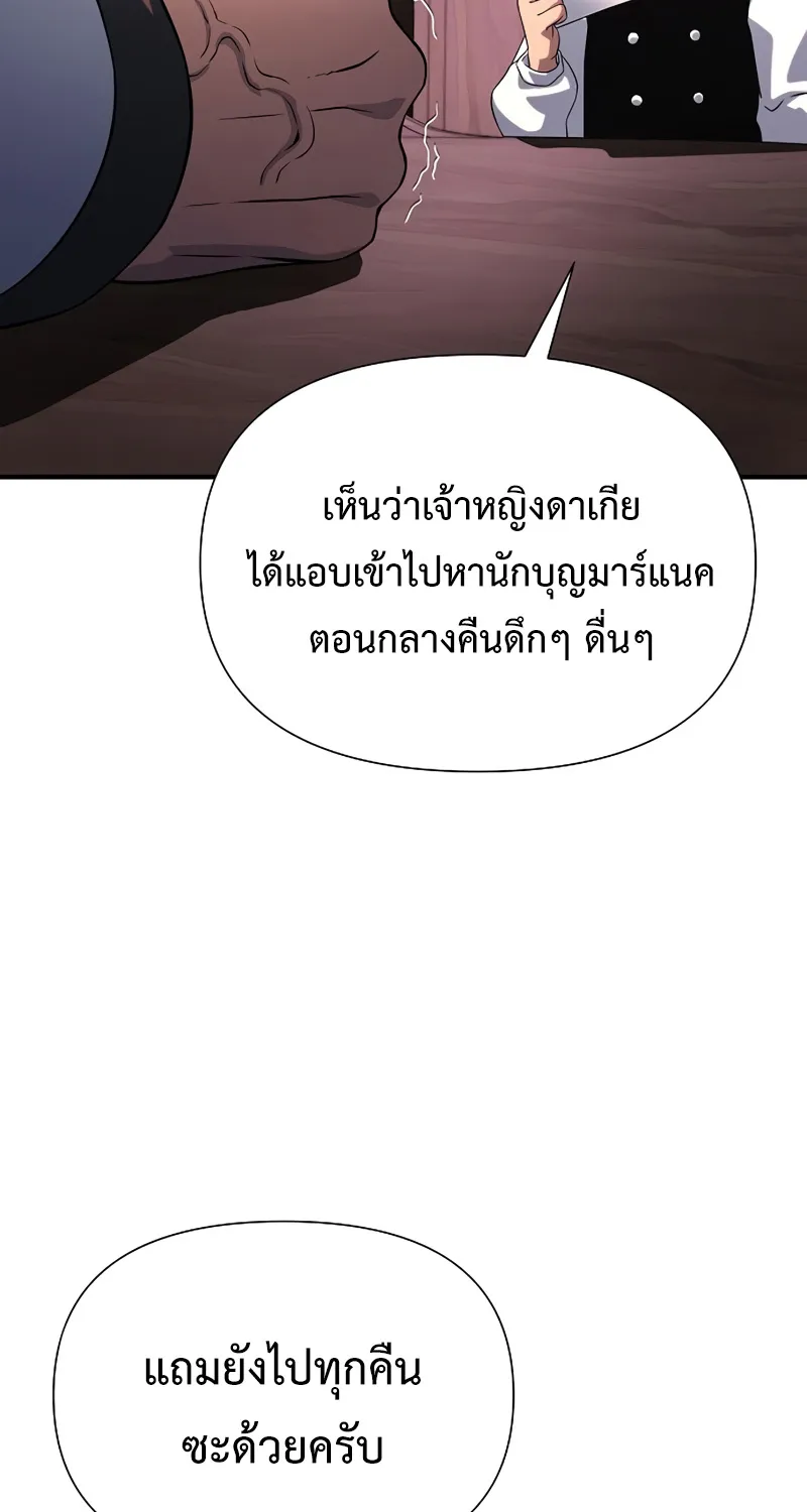 The Priest of Corruption - หน้า 139