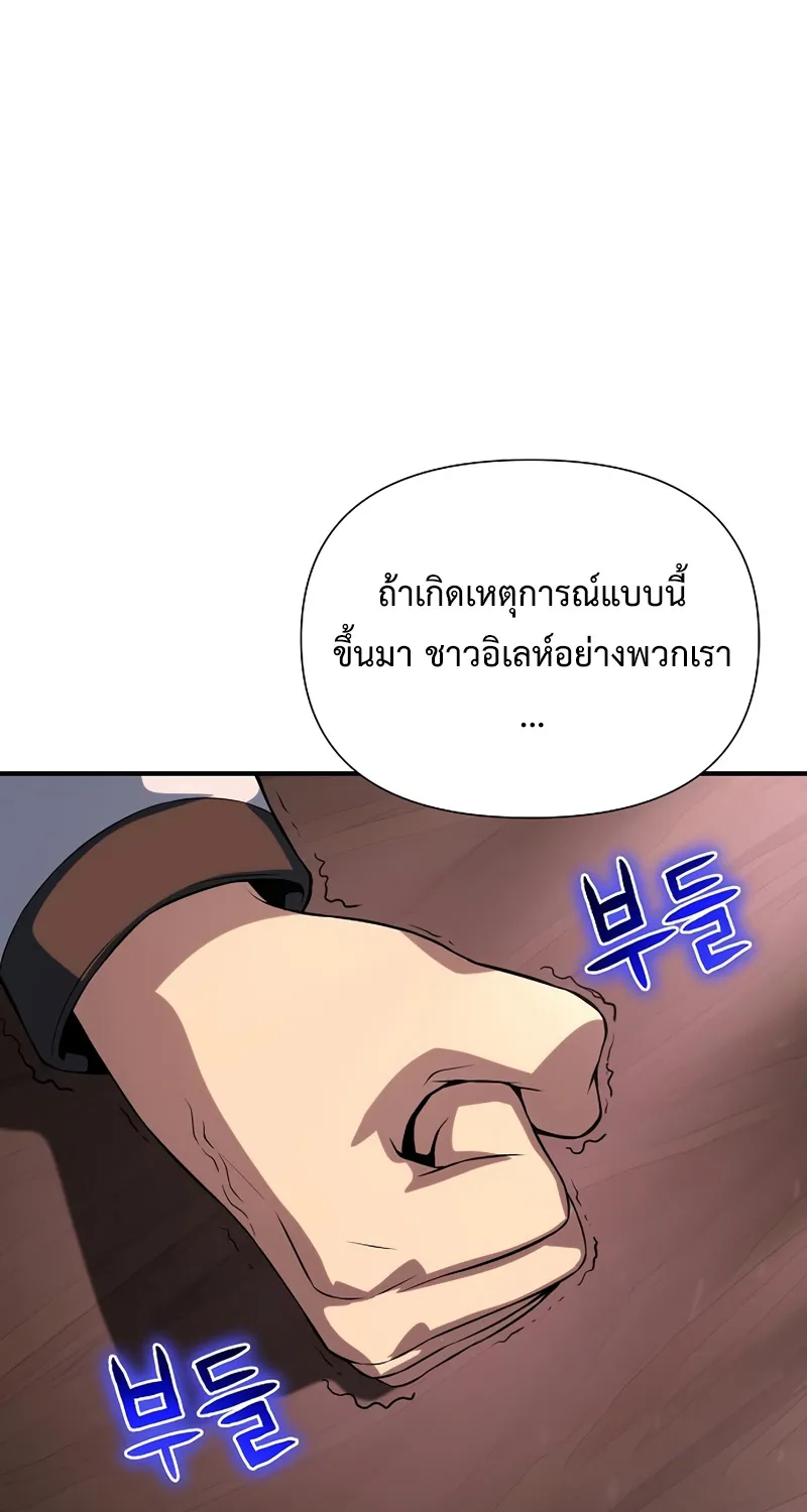 The Priest of Corruption - หน้า 149