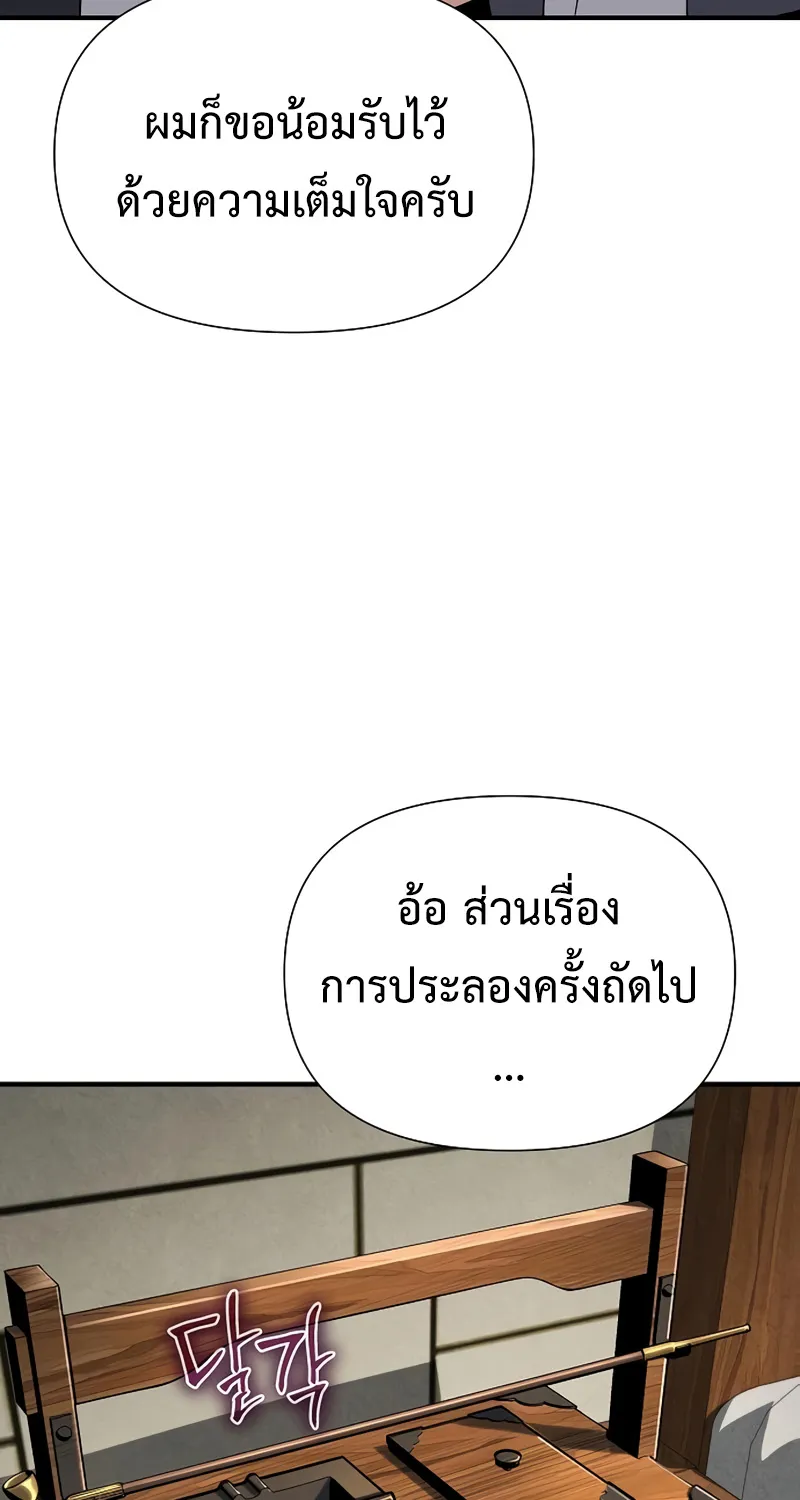 The Priest of Corruption - หน้า 67