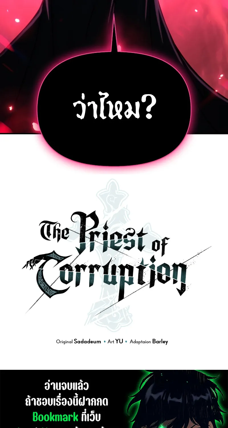 The Priest of Corruption - หน้า 152