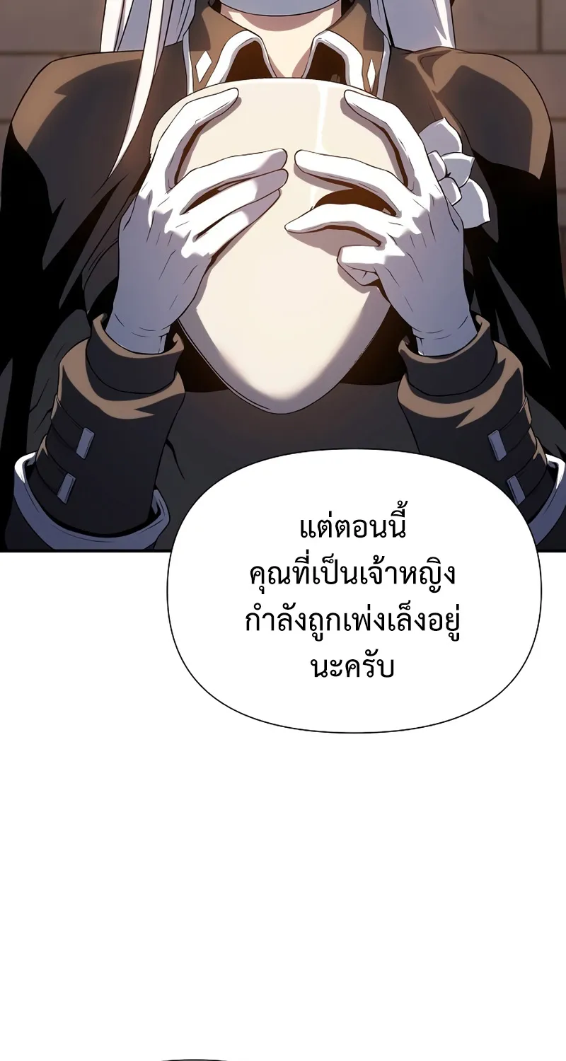 The Priest of Corruption - หน้า 92