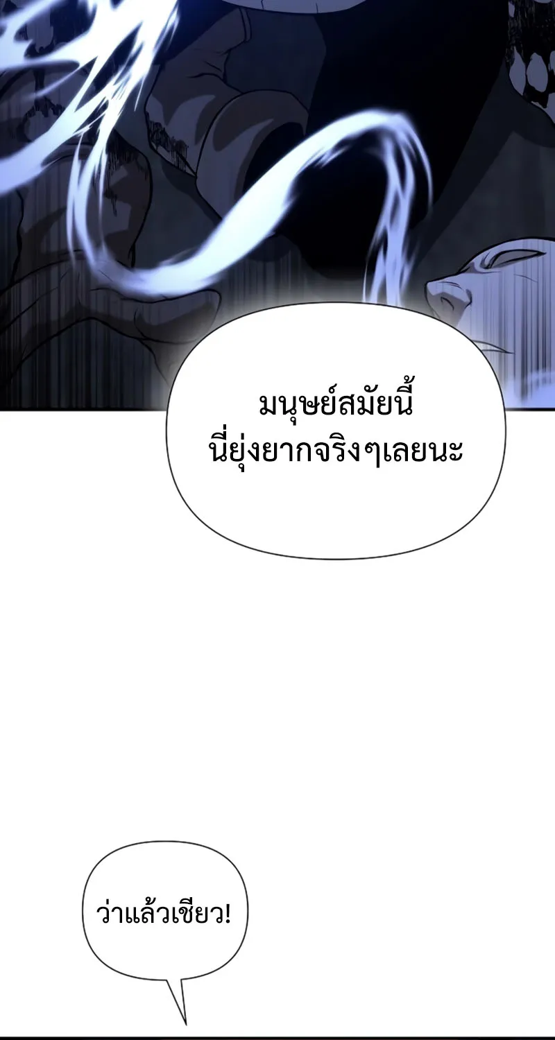 The Priest of Corruption - หน้า 133