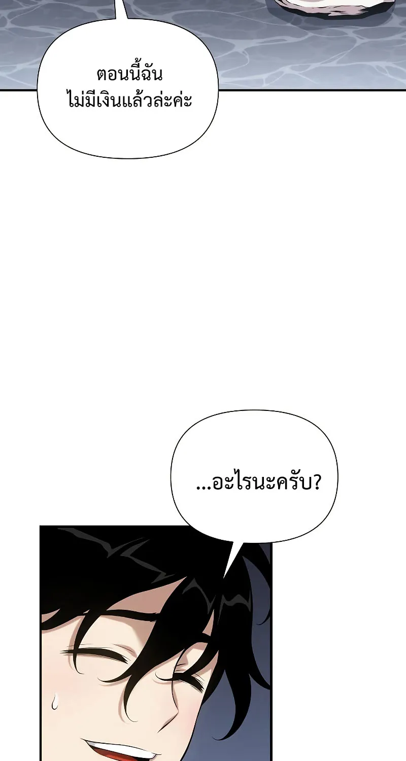 The Priest of Corruption - หน้า 103