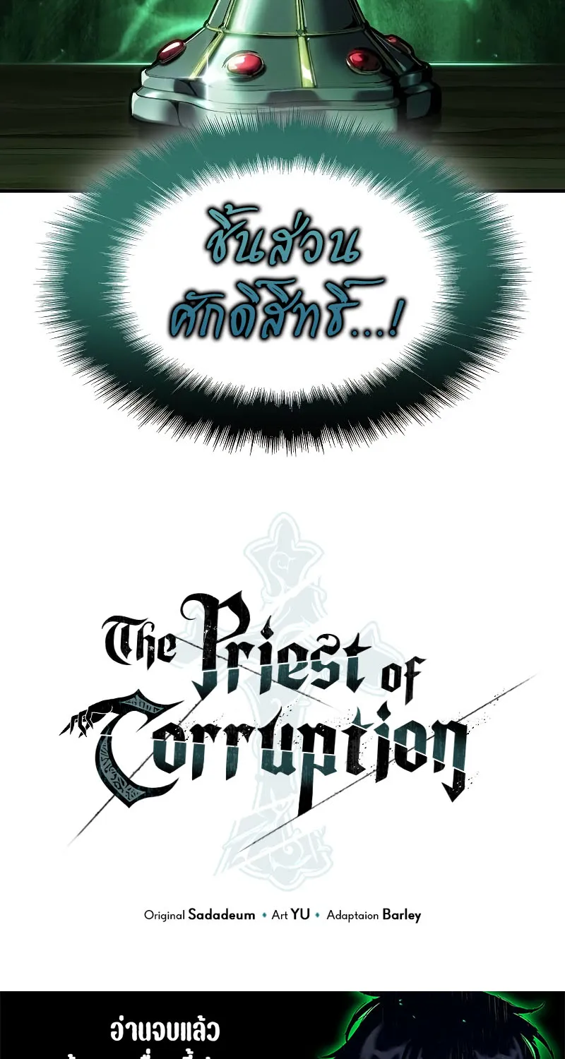 The Priest of Corruption - หน้า 153