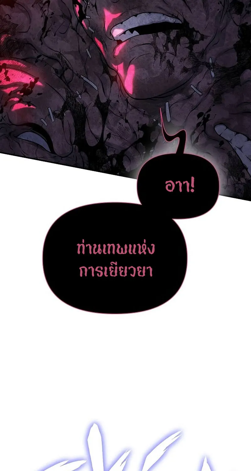 The Priest of Corruption - หน้า 113