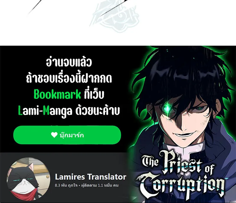 The Priest of Corruption - หน้า 144