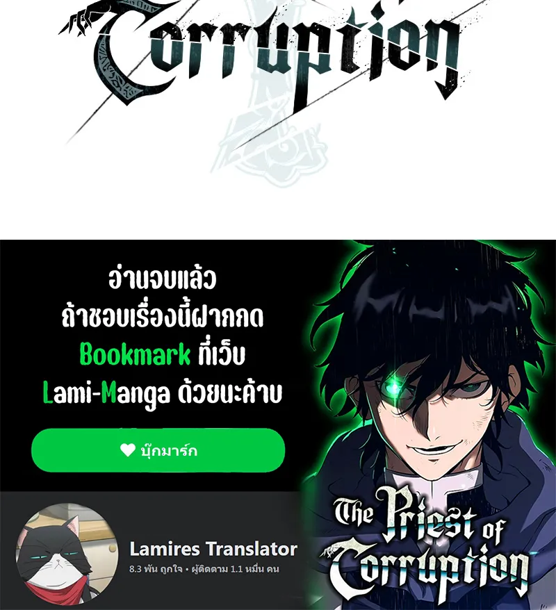 The Priest of Corruption - หน้า 143