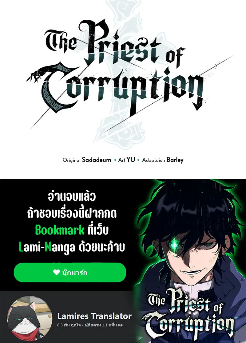 The Priest of Corruption - หน้า 138