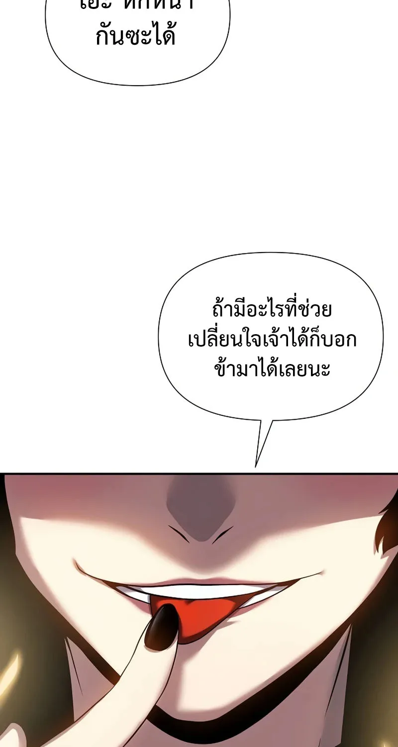 The Priest of Corruption - หน้า 105