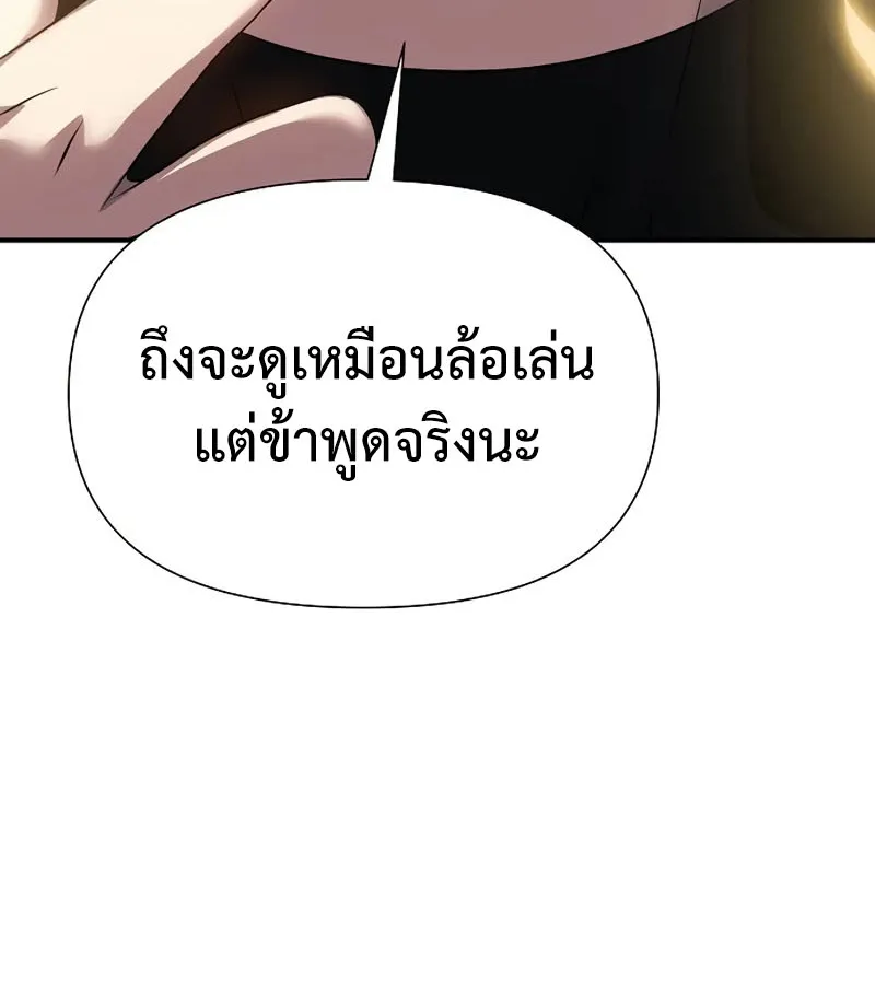 The Priest of Corruption - หน้า 106