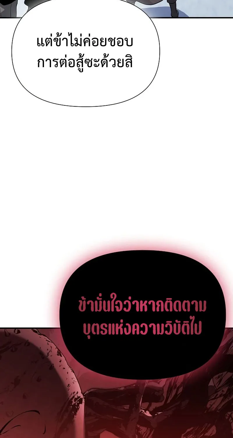 The Priest of Corruption - หน้า 118