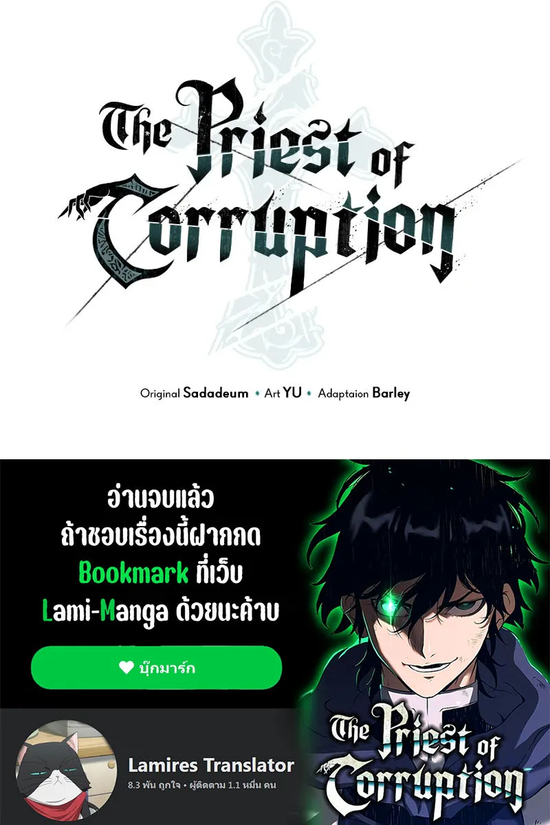 The Priest of Corruption - หน้า 134