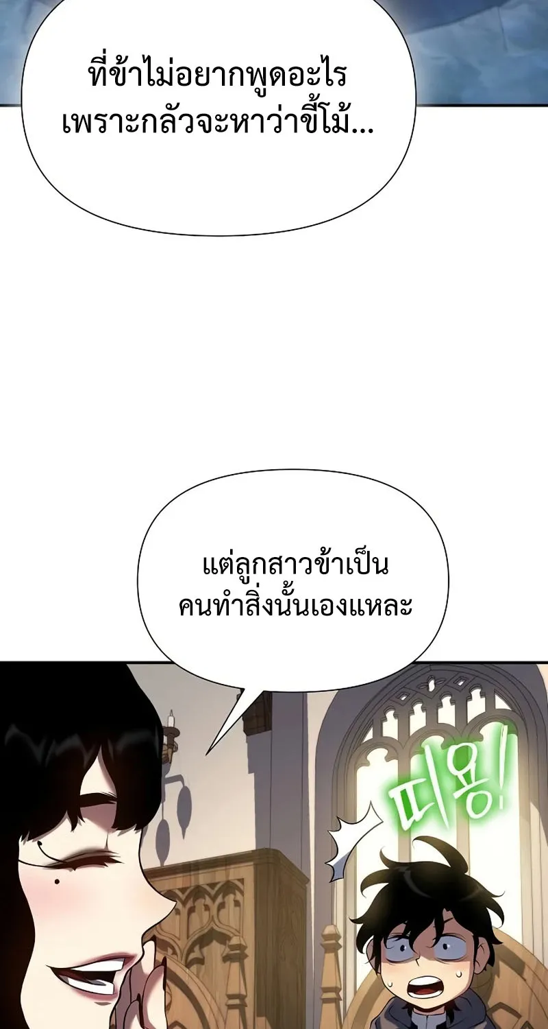 The Priest of Corruption - หน้า 73