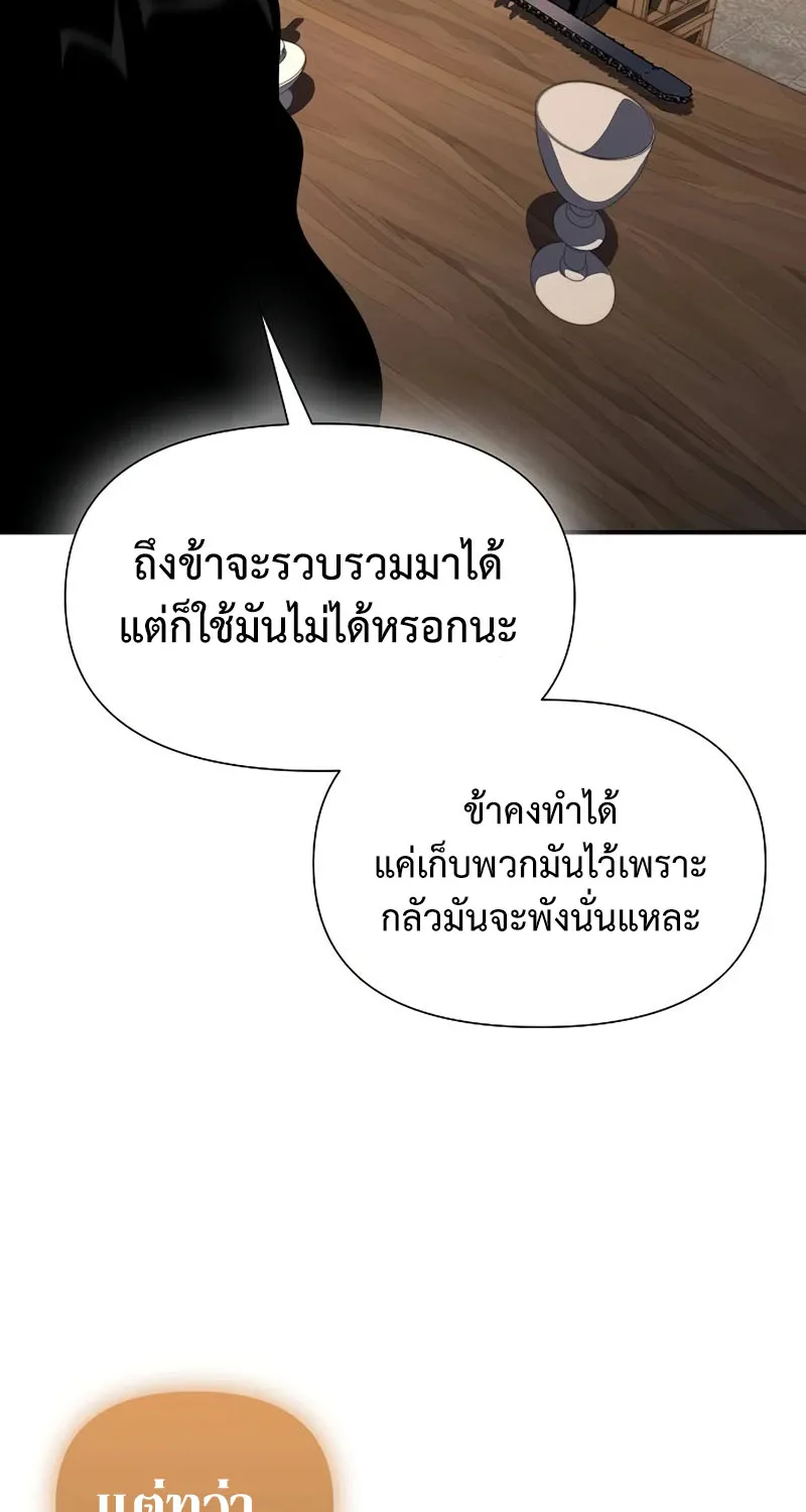 The Priest of Corruption - หน้า 91