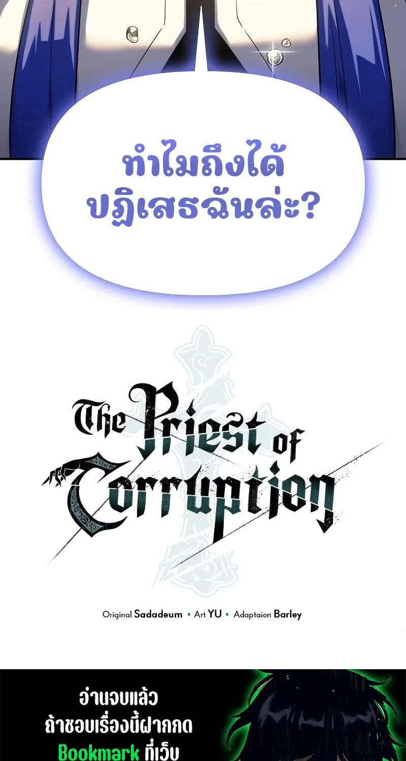 The Priest of Corruption - หน้า 129