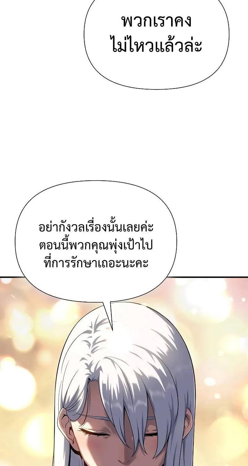 The Priest of Corruption - หน้า 74