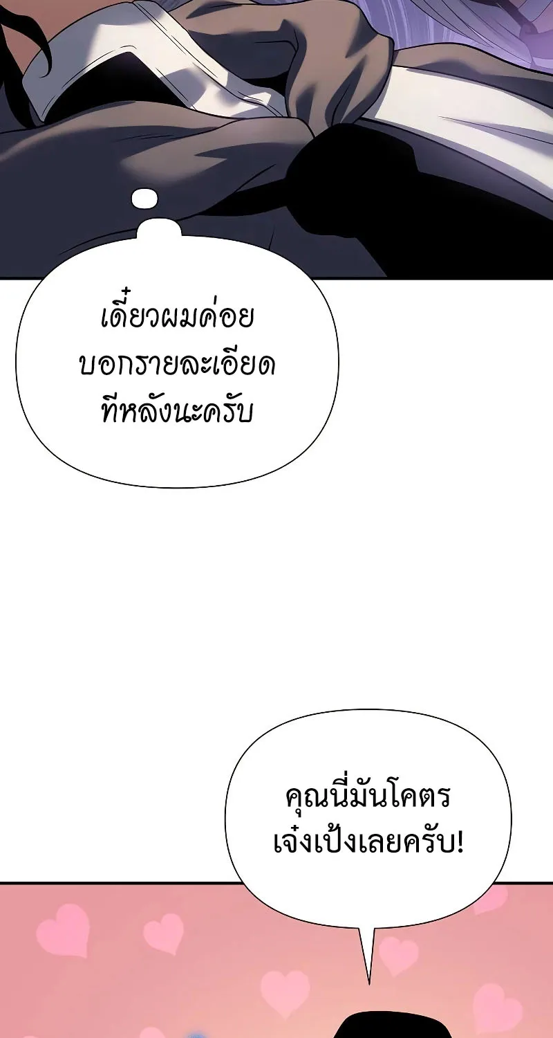 The Priest of Corruption - หน้า 79