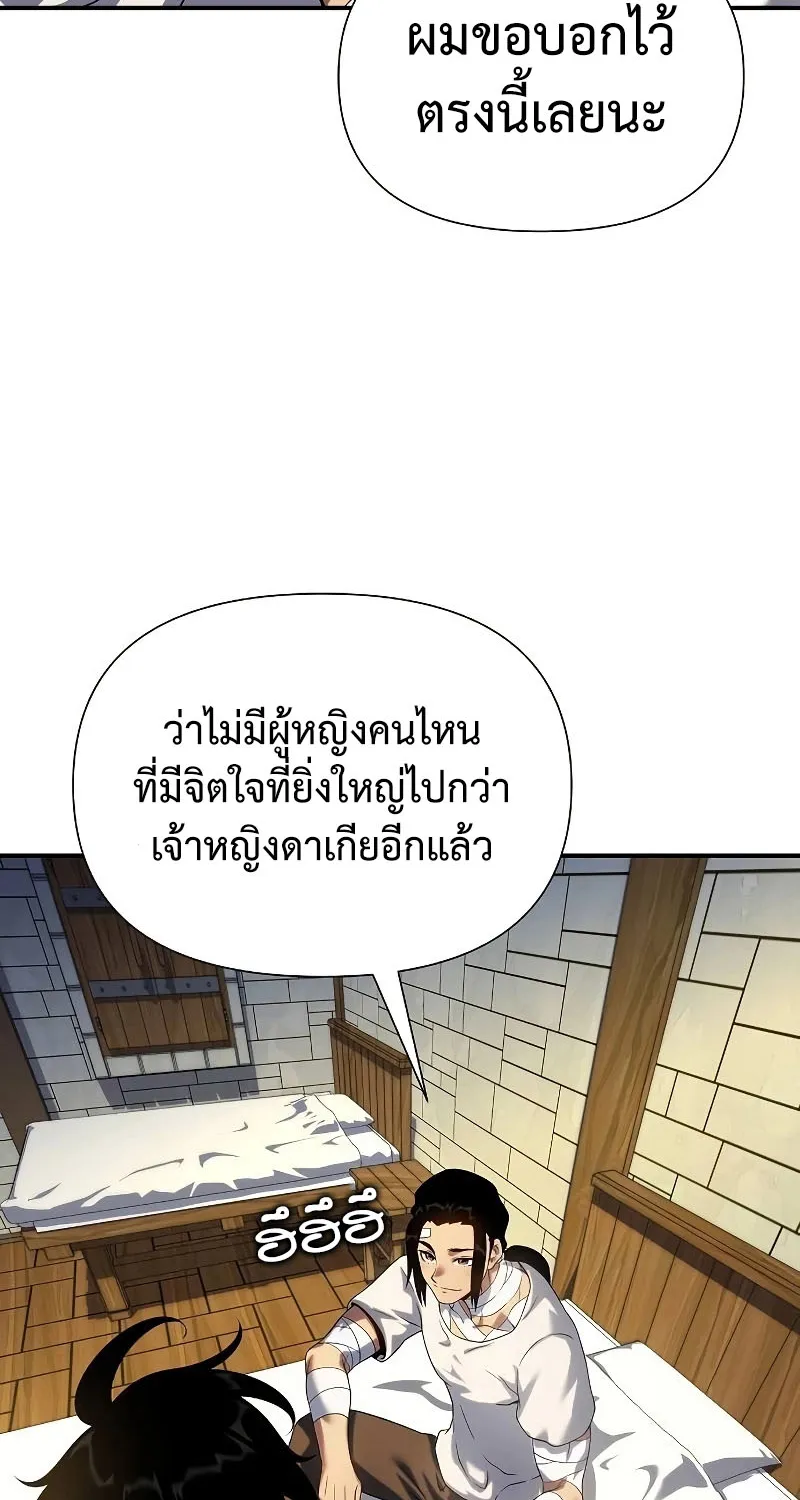 The Priest of Corruption - หน้า 87