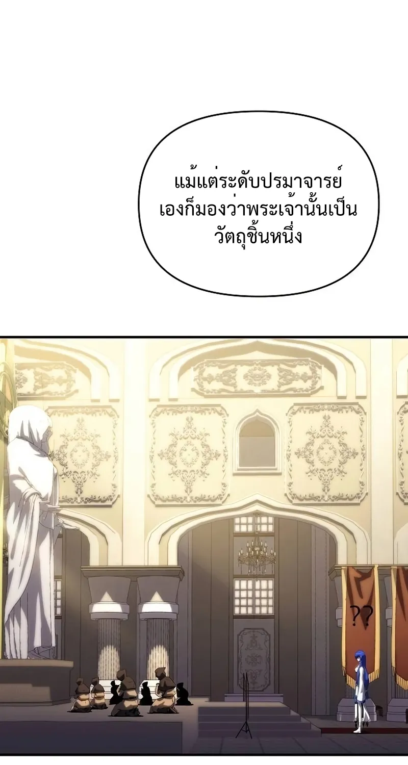 The Priest of Corruption - หน้า 111