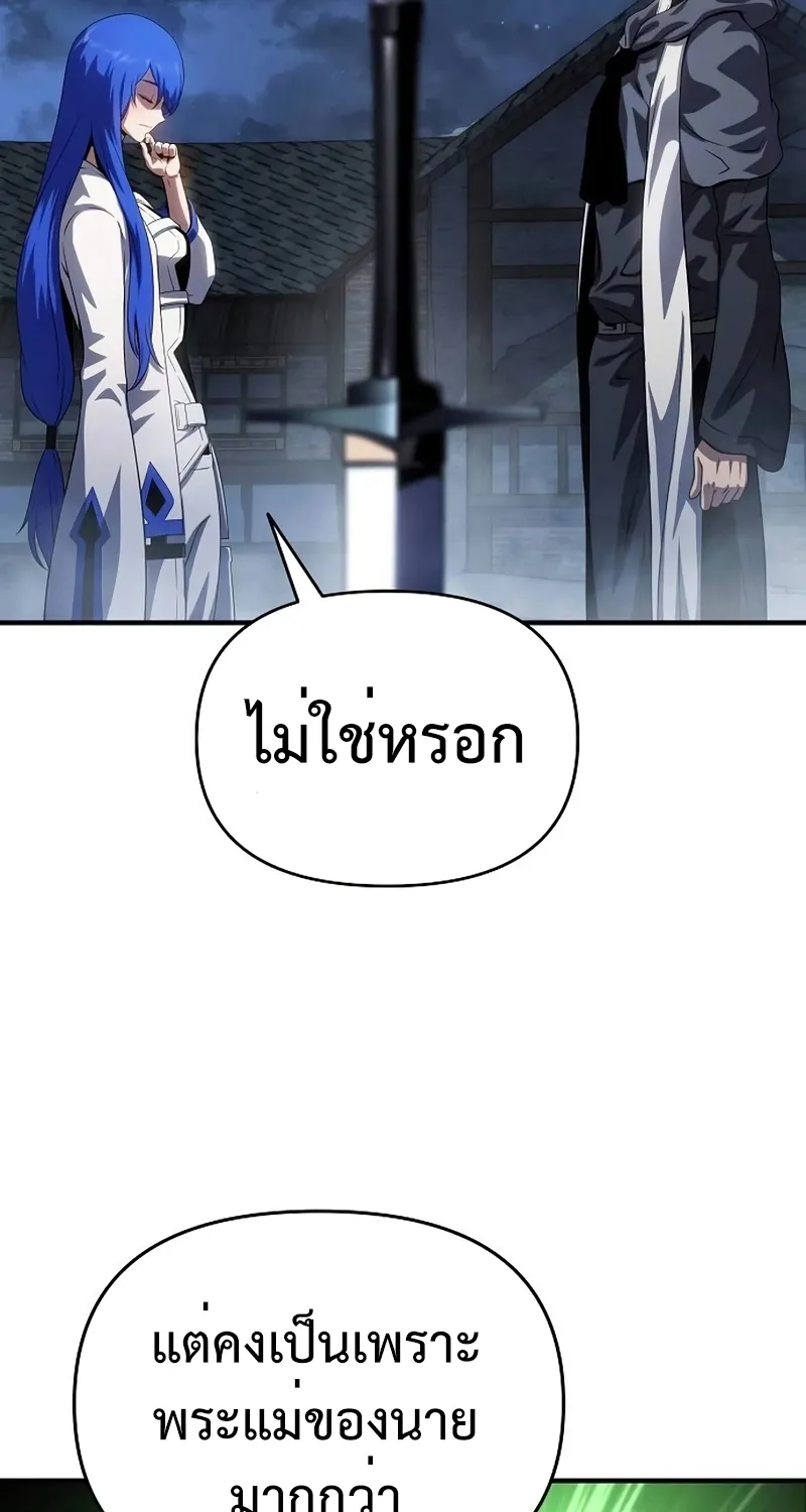 The Priest of Corruption - หน้า 92