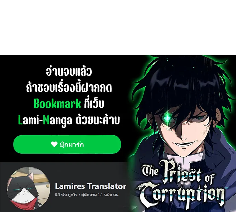 The Priest of Corruption - หน้า 112