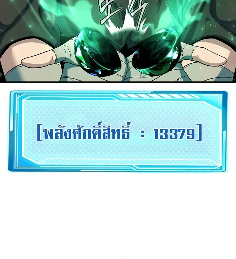 The Priest of Corruption - หน้า 97