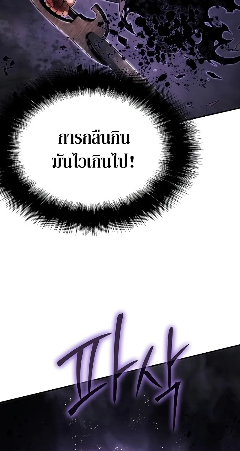 The Priest of Corruption - หน้า 121