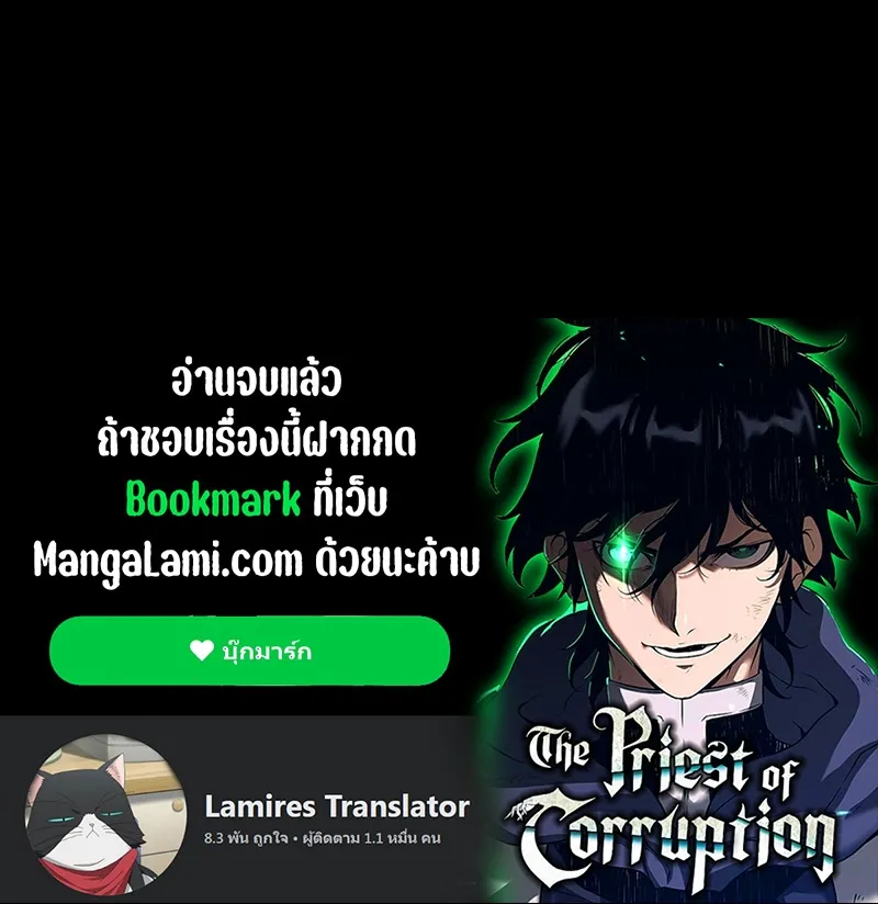 The Priest of Corruption - หน้า 147