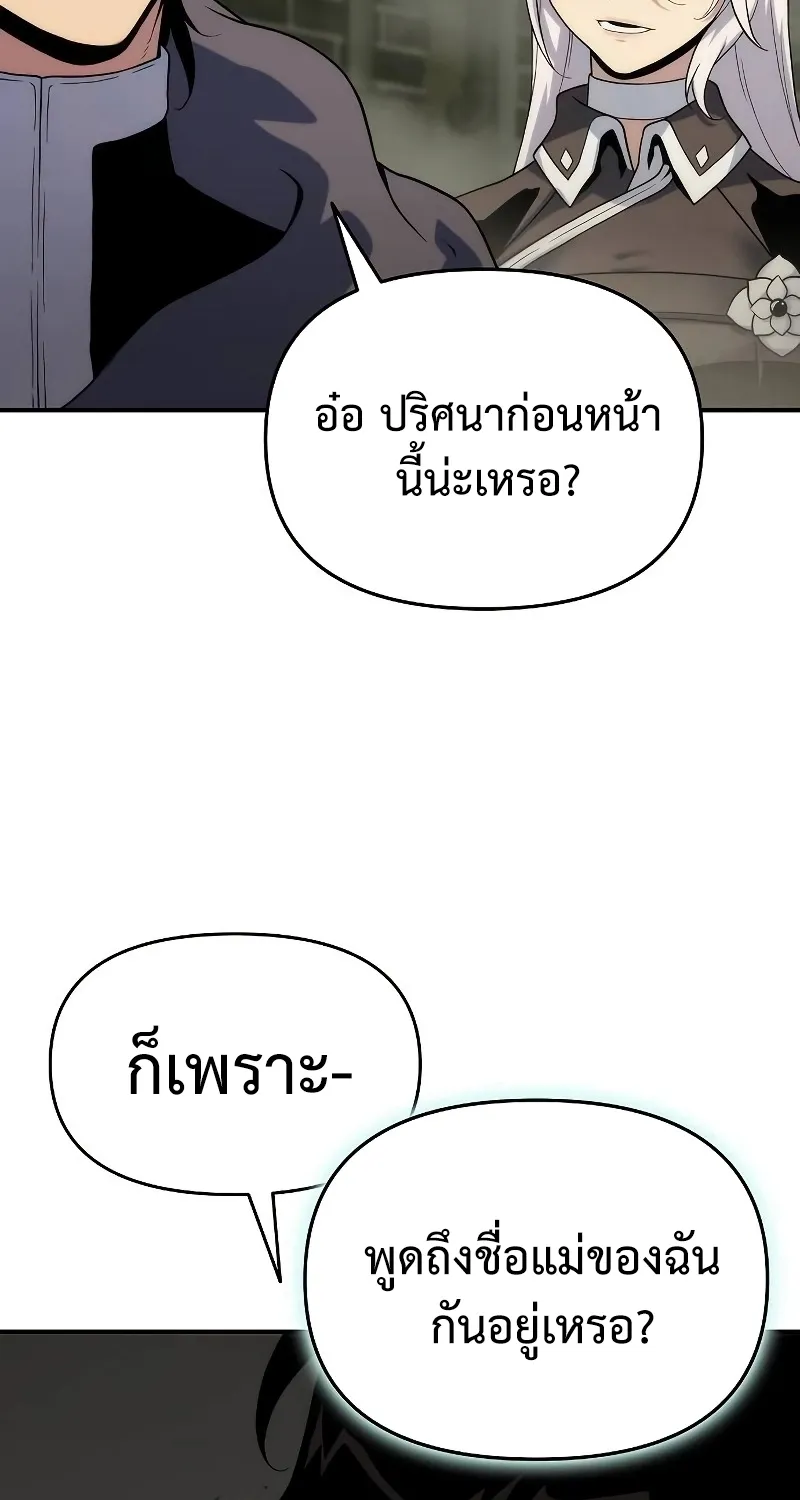 The Priest of Corruption - หน้า 33