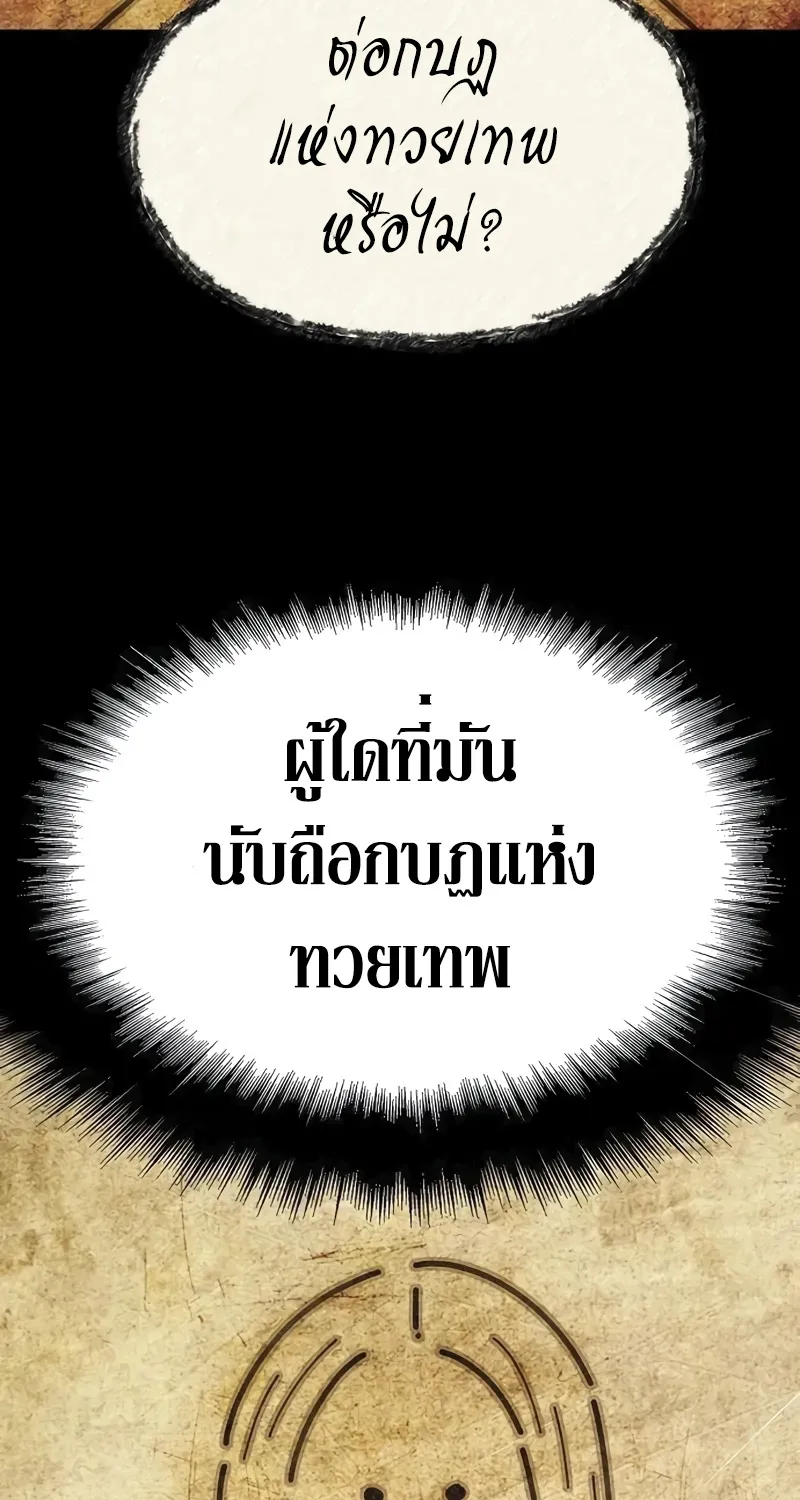 The Priest of Corruption - หน้า 28