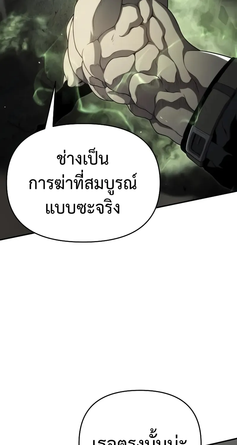 The Priest of Corruption - หน้า 61