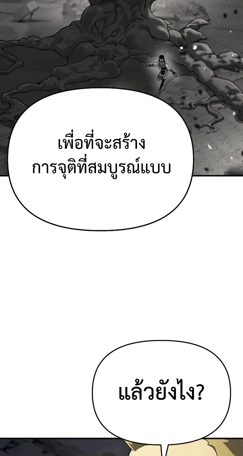 The Priest of Corruption - หน้า 12