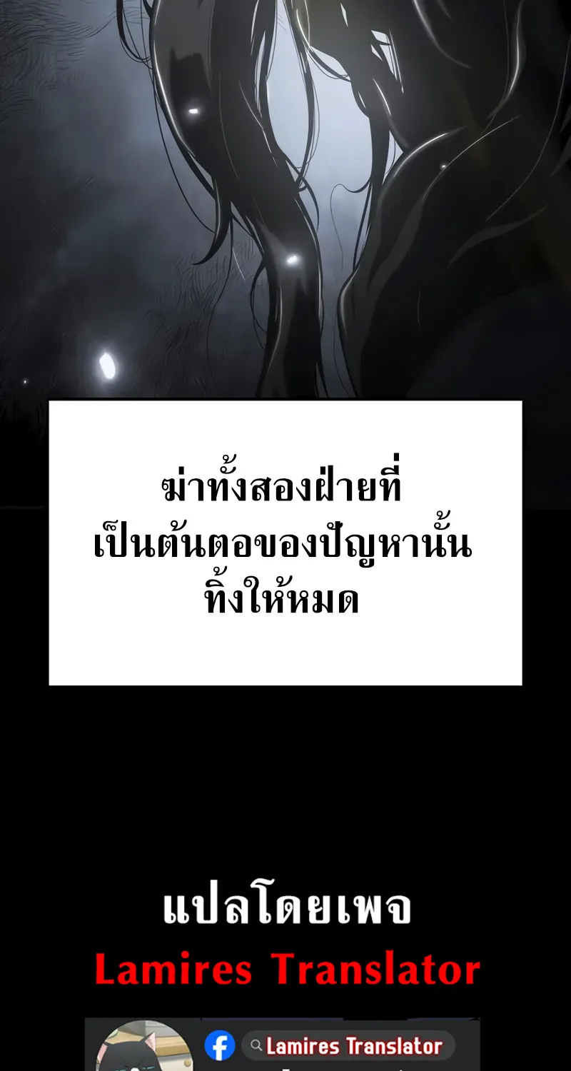 The Priest of Corruption - หน้า 95