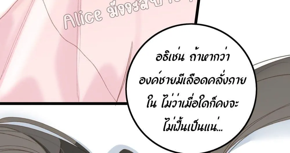 The Prince Is Convinced That I Am Addicted to Loving Him - หน้า 5