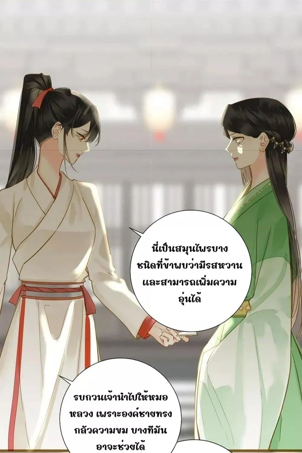 The Prince Is Convinced That I Am Addicted to Loving Him - หน้า 24