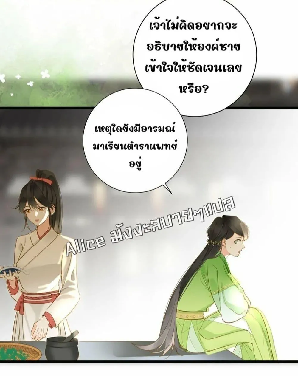 The Prince Is Convinced That I Am Addicted to Loving Him - หน้า 3