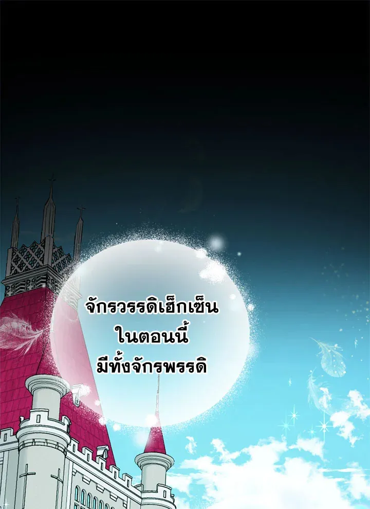 The Princess’ Double Life - หน้า 25