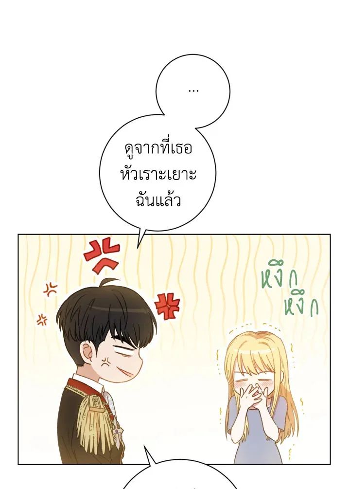 The Princess’ Double Life - หน้า 36